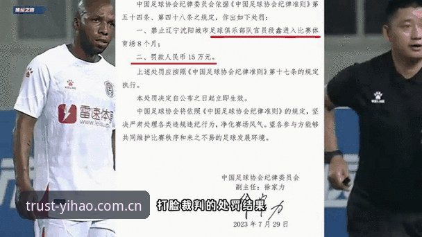 足协禁足名单vs壹号APP最新资讯：如何快速掌握中国足球行业整顿动态